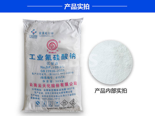 氟硅酸鈉