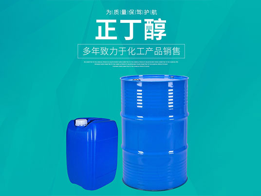 正丁醇